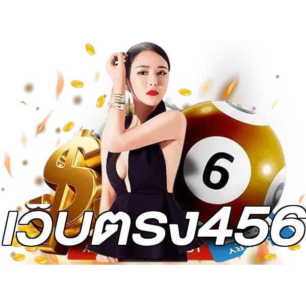 เว็บตรง456