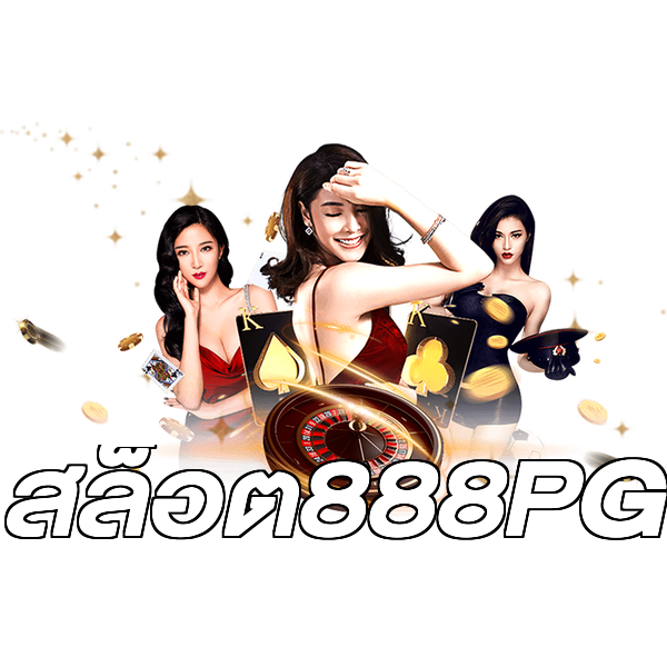 สล็อต888PG