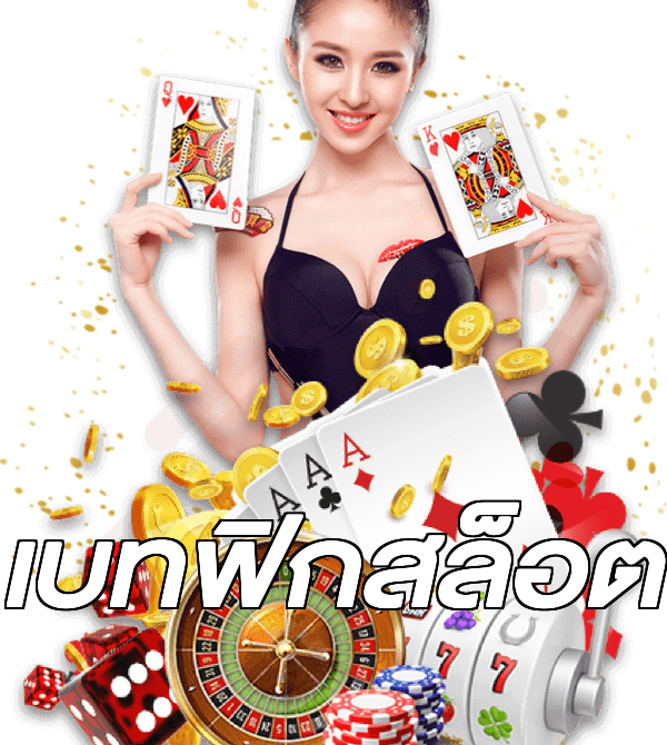 เบทฟิกสล็อต